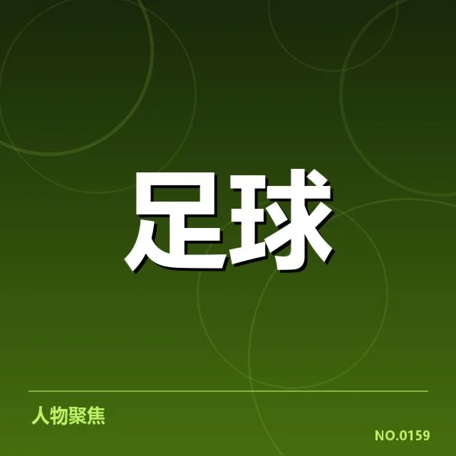 确认的西班牙国王杯交锋数据