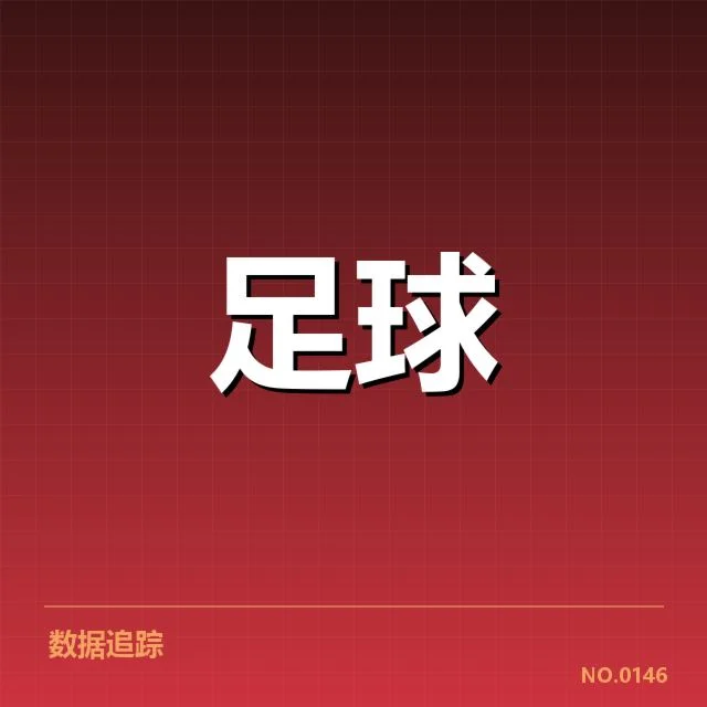 热刺历史交锋：双方战绩差距何去何从