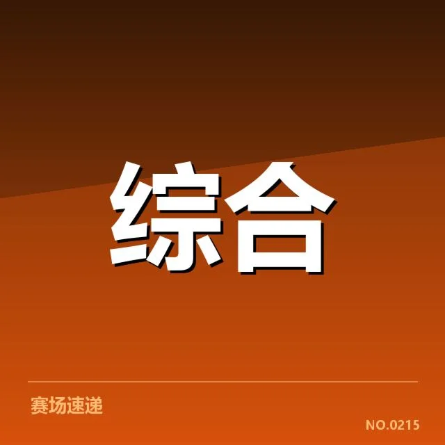 电竞裁判尺度争议：赛事监管标准是否存在缺失