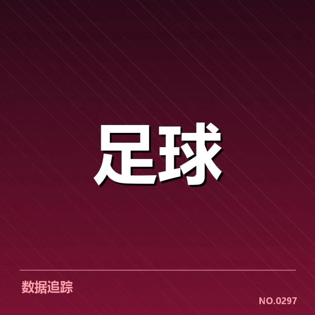 国足红牌判罚:中国男足裁判公平性受到质疑
